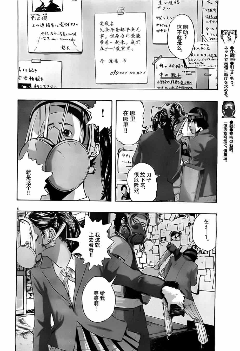 《请叫我英雄》漫画最新章节第139话免费下拉式在线观看章节第【8】张图片