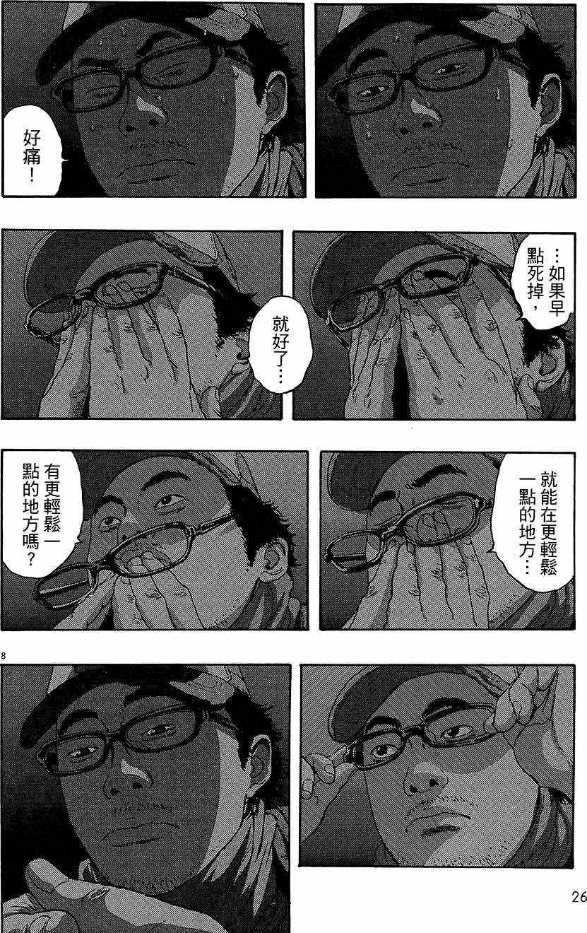 《请叫我英雄》漫画最新章节第8卷免费下拉式在线观看章节第【26】张图片