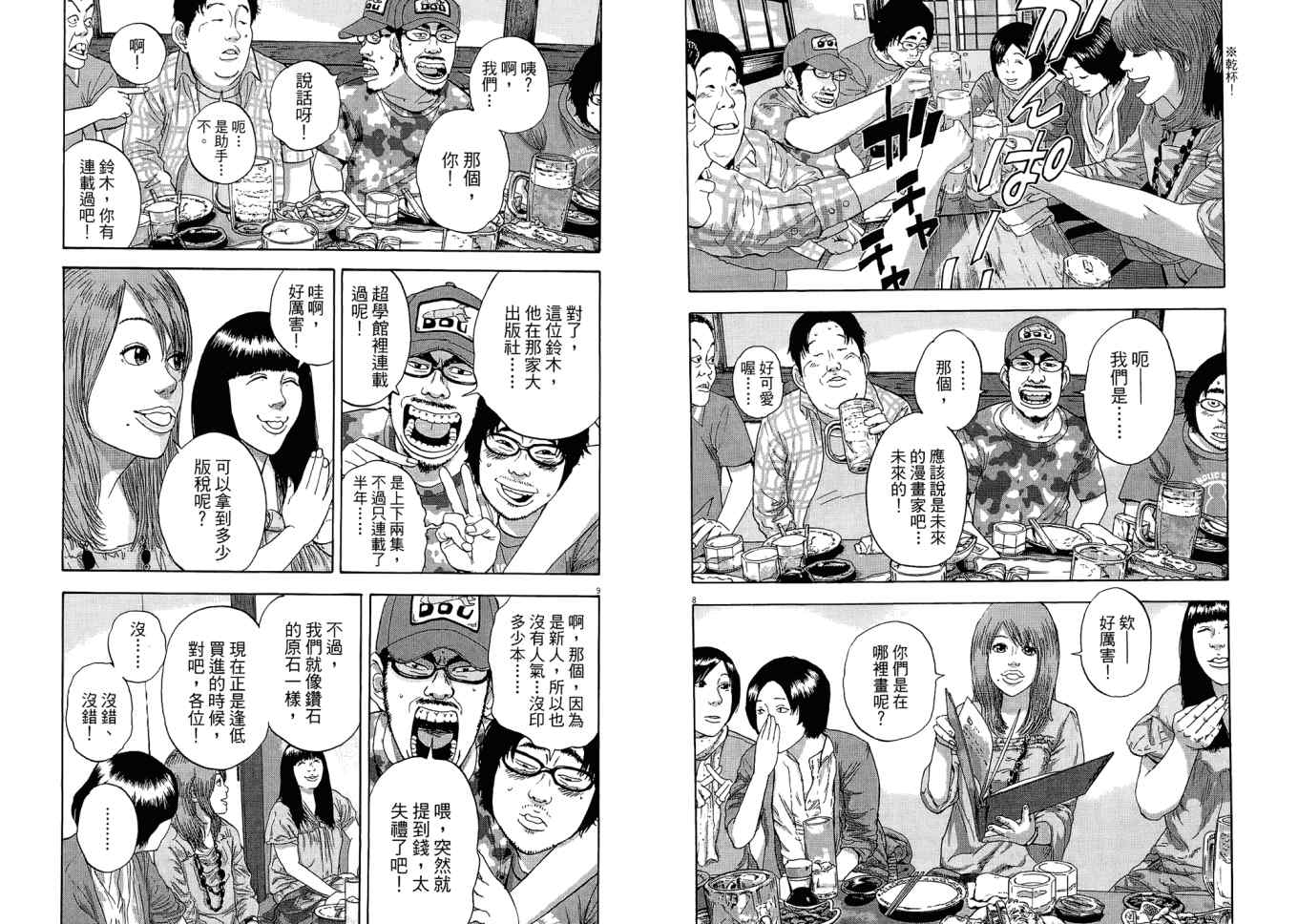 《请叫我英雄》漫画最新章节第1卷免费下拉式在线观看章节第【82】张图片