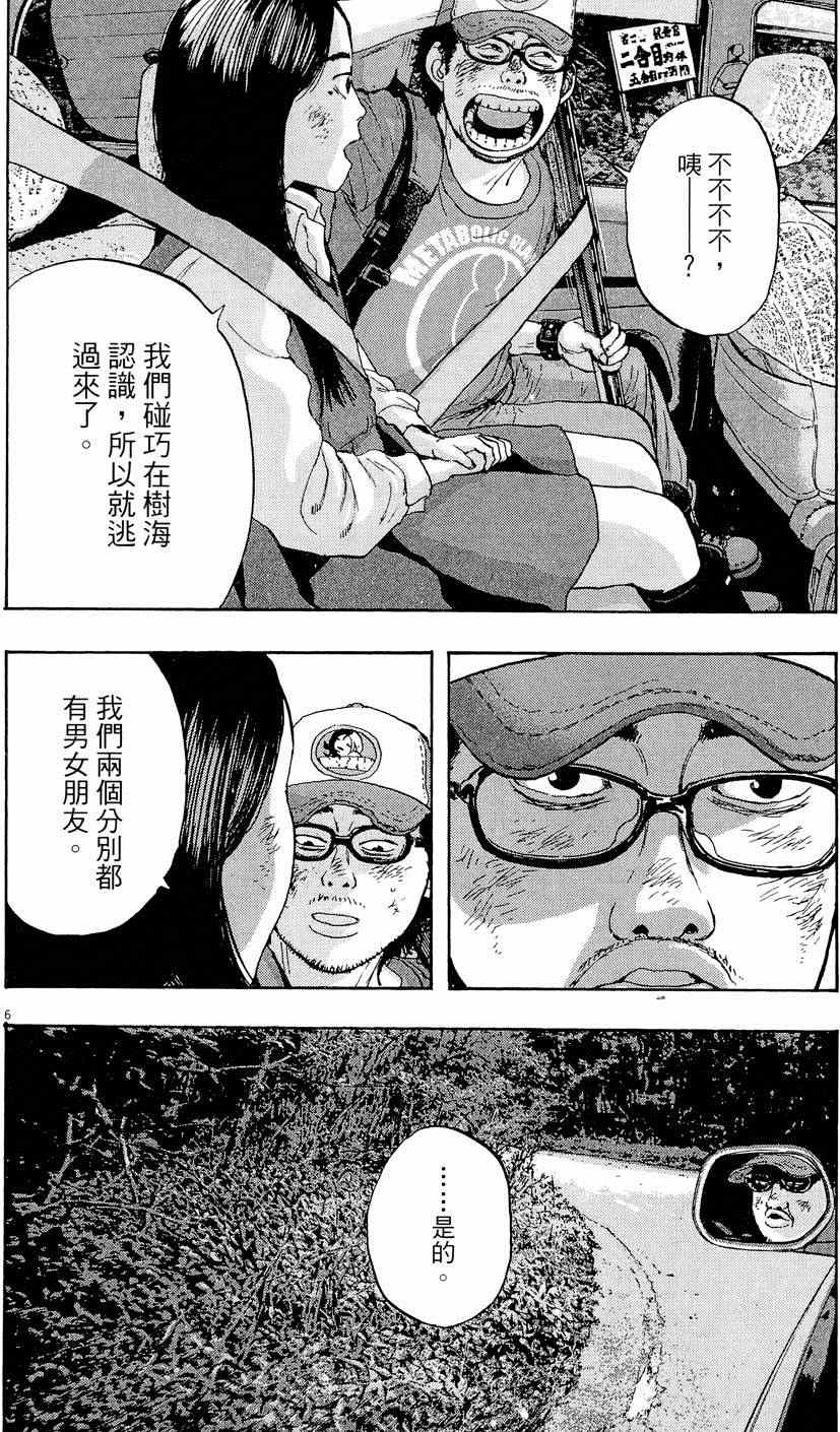 《请叫我英雄》漫画最新章节第5卷免费下拉式在线观看章节第【118】张图片