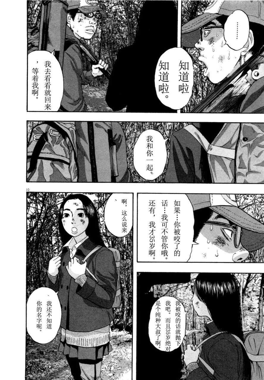 《请叫我英雄》漫画最新章节第4卷免费下拉式在线观看章节第【89】张图片