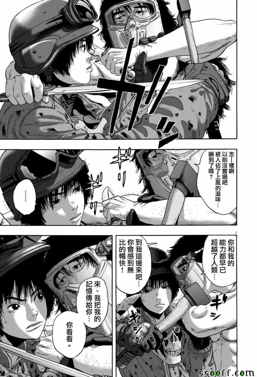 《请叫我英雄》漫画最新章节第251话免费下拉式在线观看章节第【7】张图片