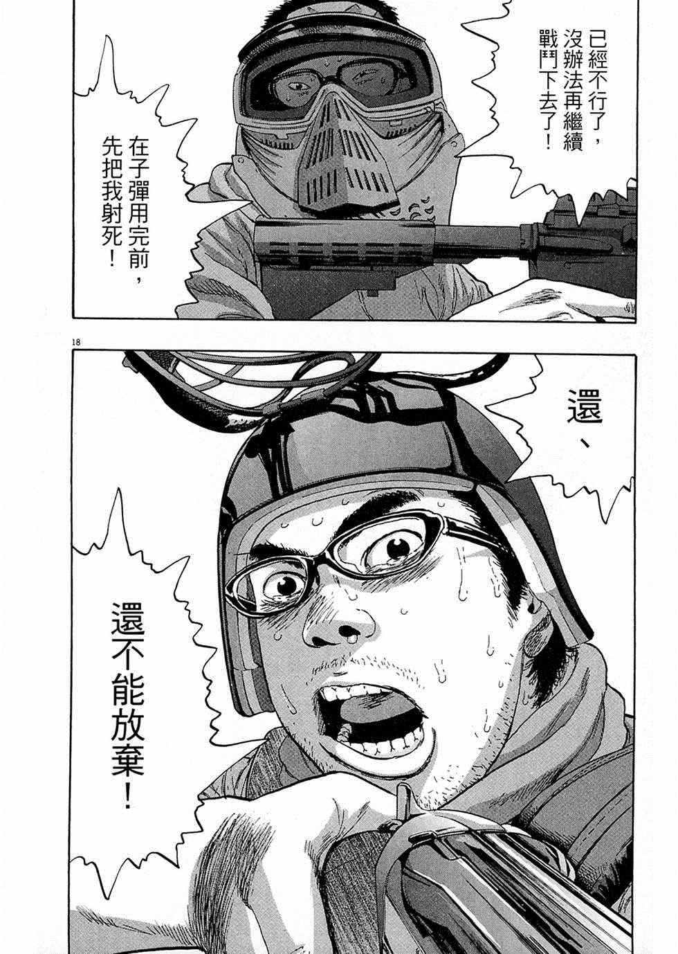 《请叫我英雄》漫画最新章节第8卷免费下拉式在线观看章节第【145】张图片