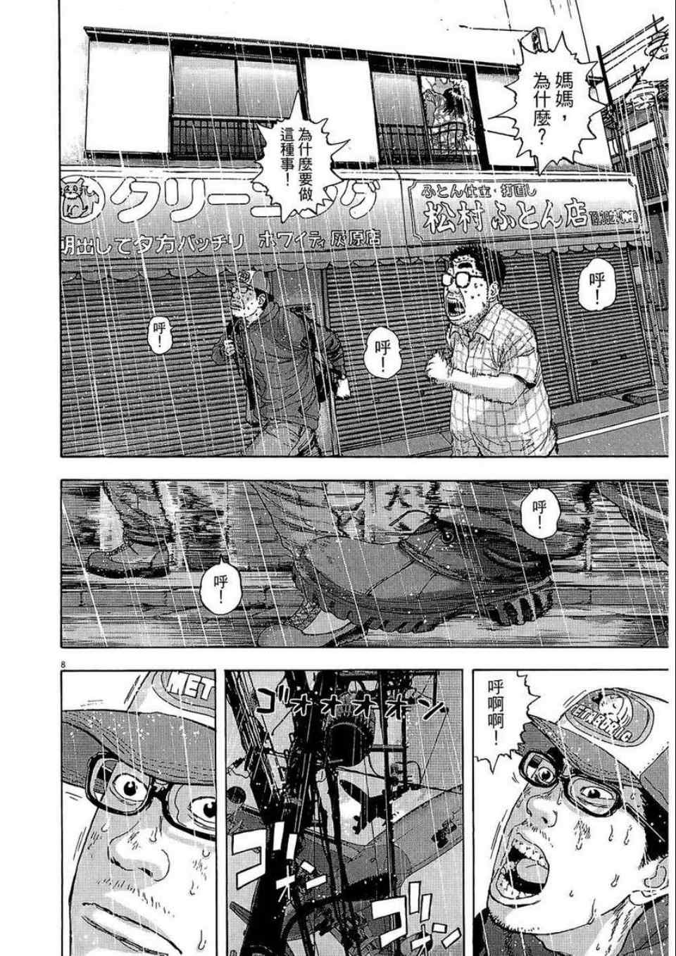 《请叫我英雄》漫画最新章节第2卷免费下拉式在线观看章节第【154】张图片