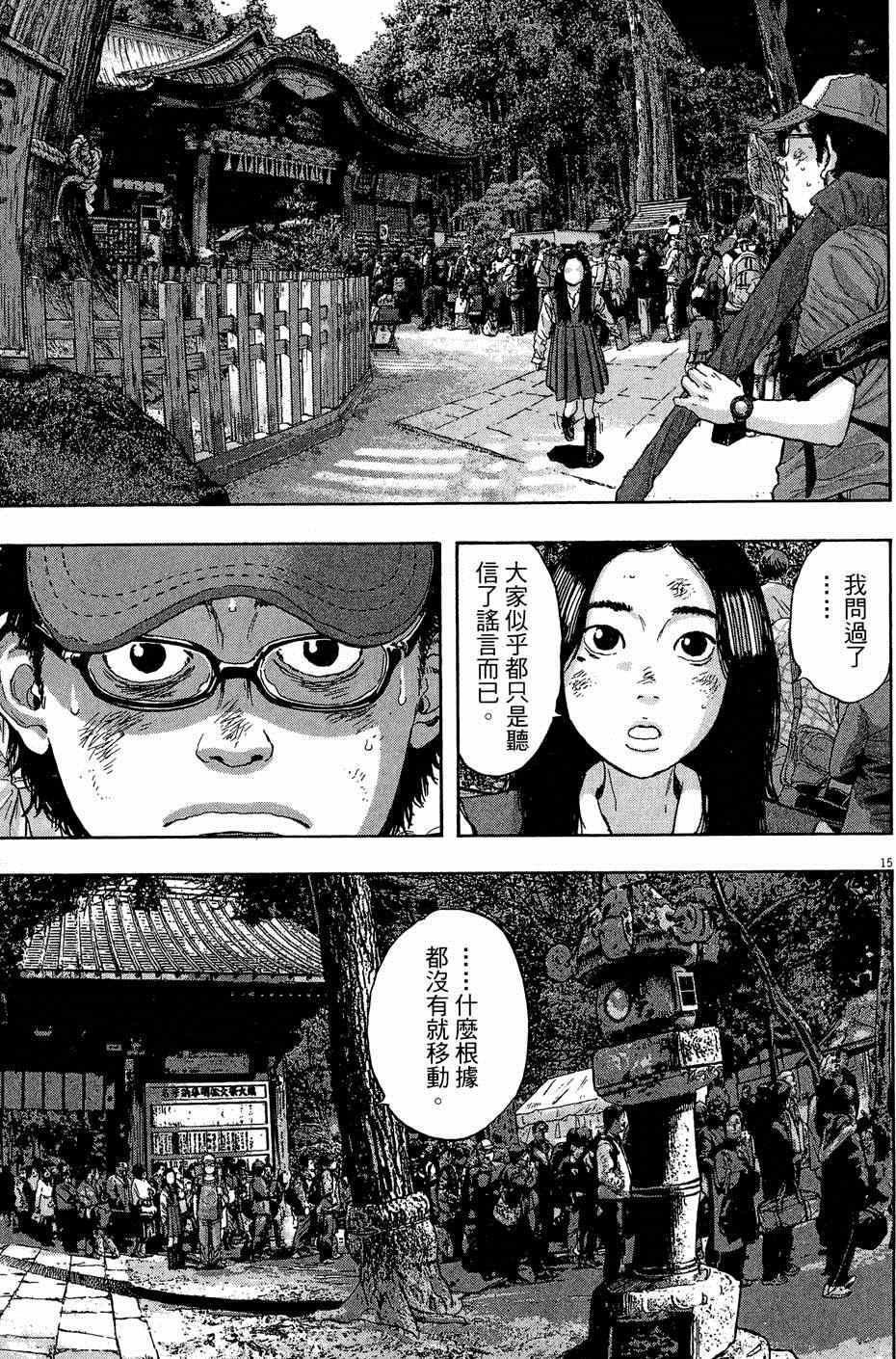 《请叫我英雄》漫画最新章节第5卷免费下拉式在线观看章节第【17】张图片