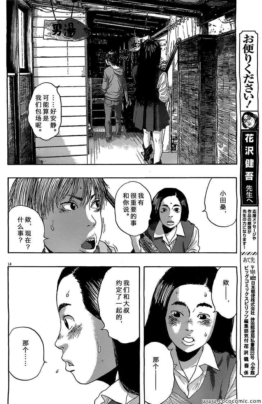 《请叫我英雄》漫画最新章节第163话免费下拉式在线观看章节第【14】张图片