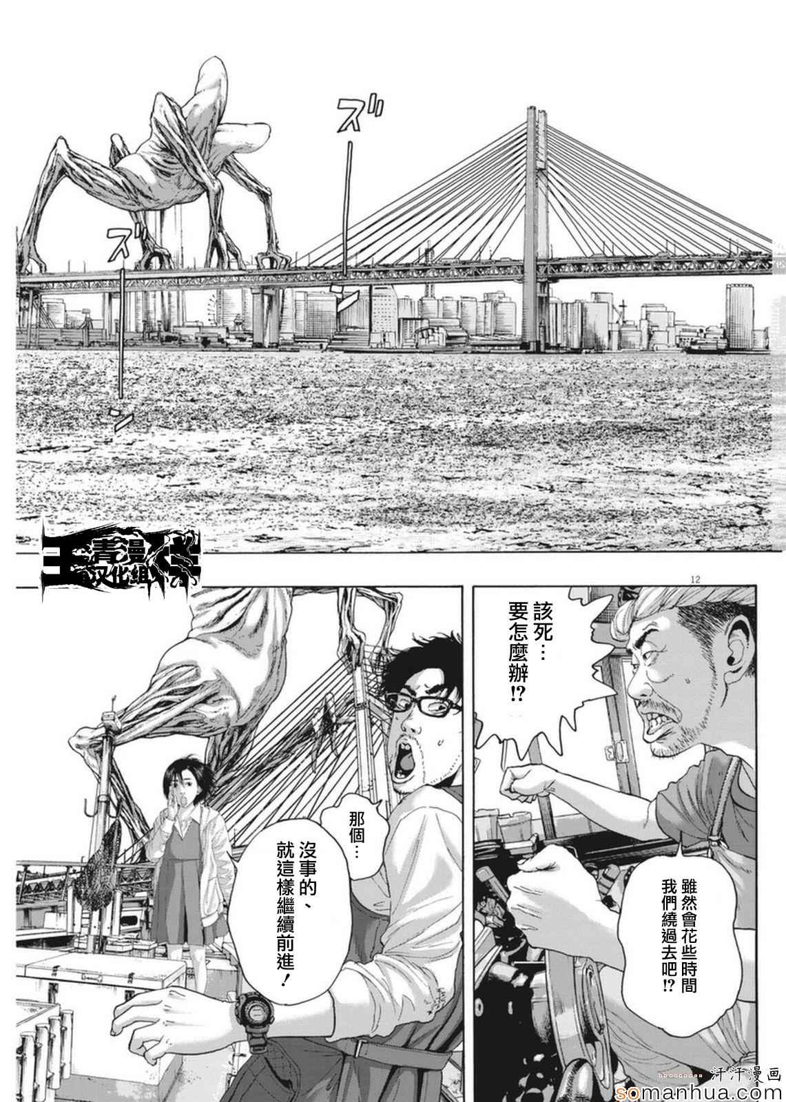 《请叫我英雄》漫画最新章节第228话免费下拉式在线观看章节第【12】张图片