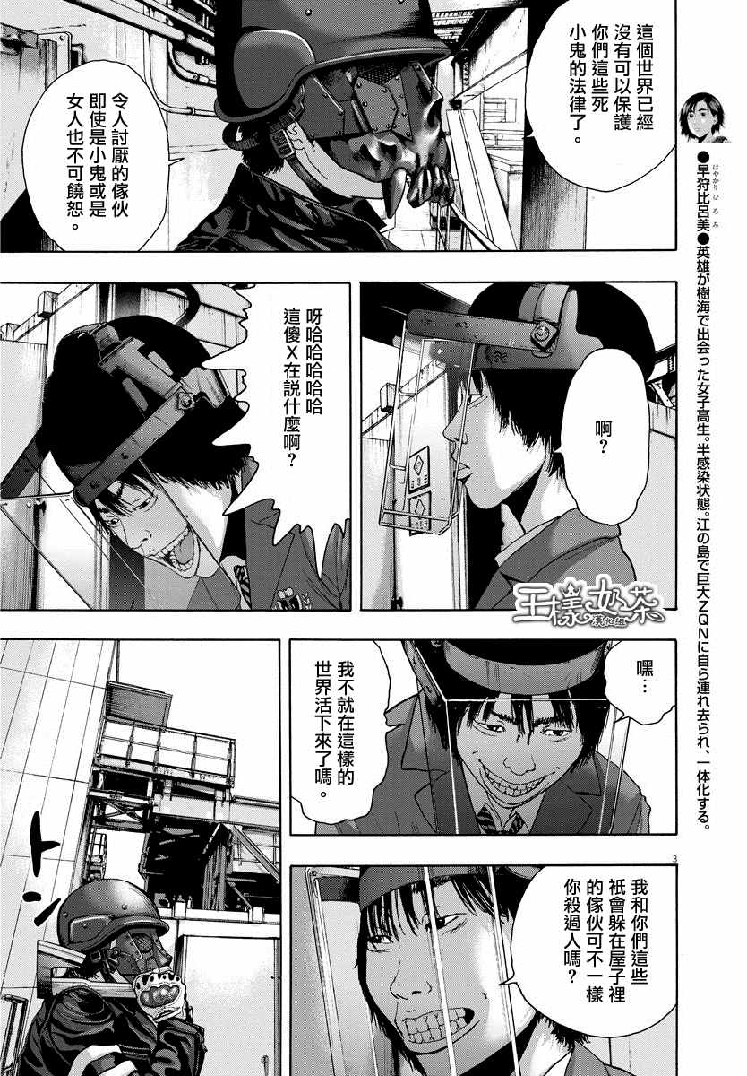 《请叫我英雄》漫画最新章节第245话免费下拉式在线观看章节第【3】张图片