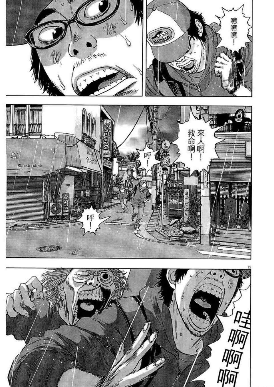 《请叫我英雄》漫画最新章节第2卷免费下拉式在线观看章节第【88】张图片