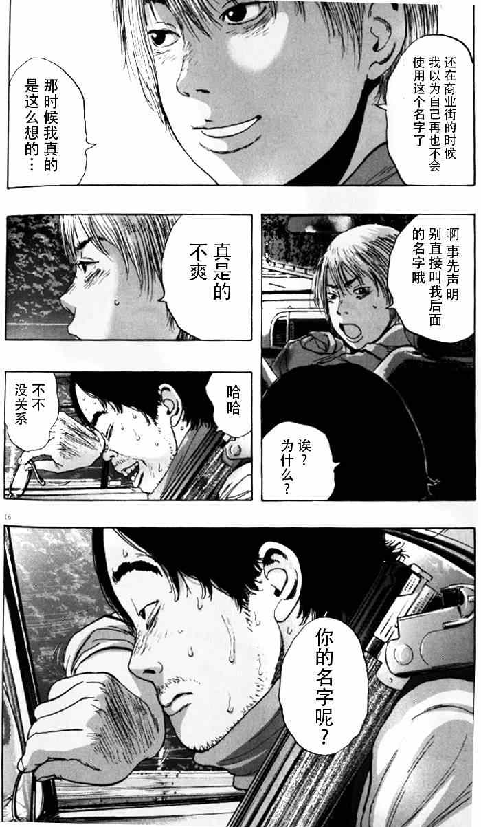 《请叫我英雄》漫画最新章节第92话免费下拉式在线观看章节第【16】张图片