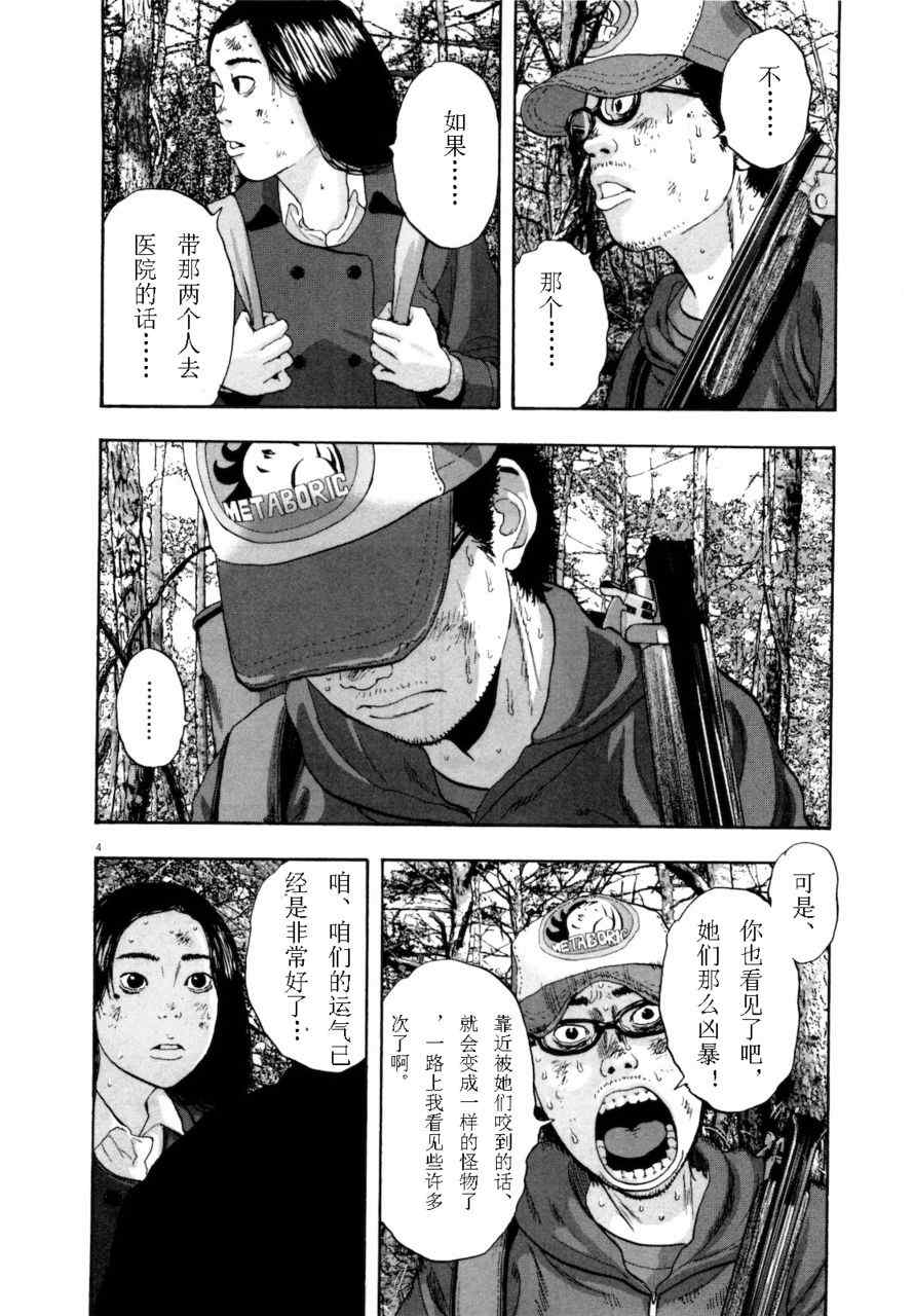 《请叫我英雄》漫画最新章节第4卷免费下拉式在线观看章节第【83】张图片