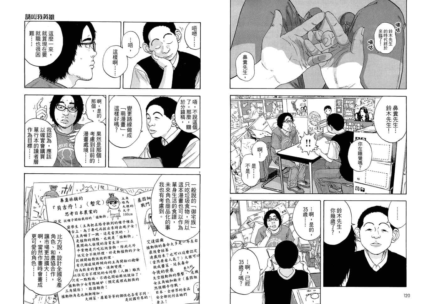 《请叫我英雄》漫画最新章节第1卷免费下拉式在线观看章节第【62】张图片