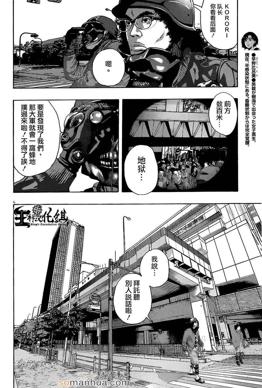 《请叫我英雄》漫画最新章节第204话免费下拉式在线观看章节第【6】张图片