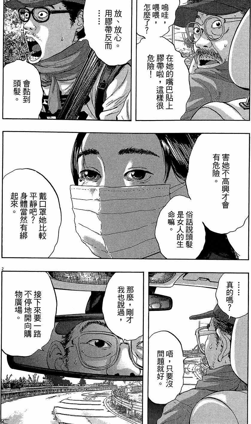 《请叫我英雄》漫画最新章节第6卷免费下拉式在线观看章节第【117】张图片