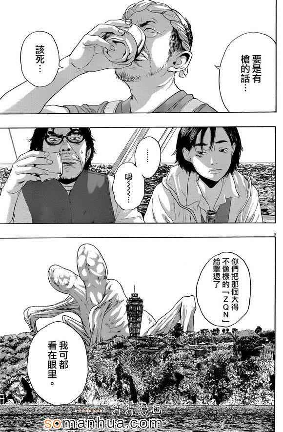 《请叫我英雄》漫画最新章节第220话免费下拉式在线观看章节第【9】张图片