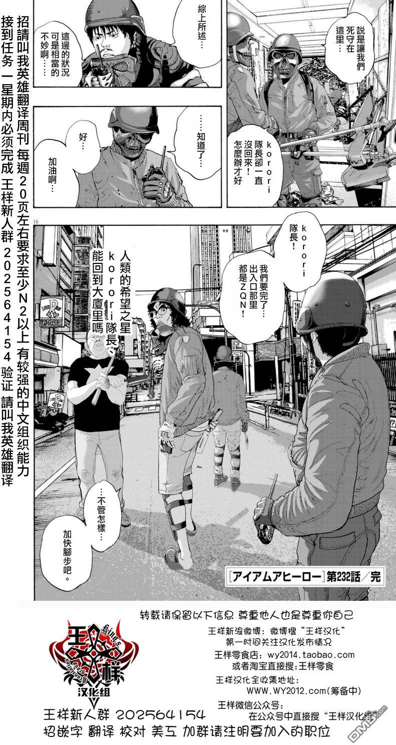 《请叫我英雄》漫画最新章节第232话免费下拉式在线观看章节第【15】张图片