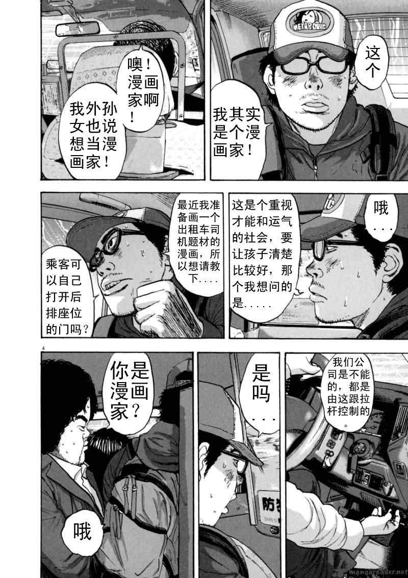 《请叫我英雄》漫画最新章节第25话免费下拉式在线观看章节第【4】张图片