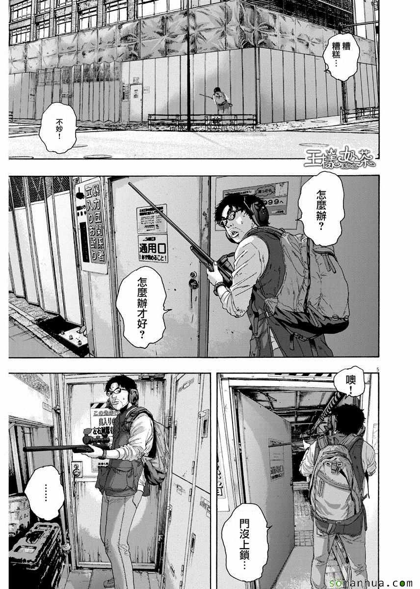 《请叫我英雄》漫画最新章节第240话免费下拉式在线观看章节第【5】张图片