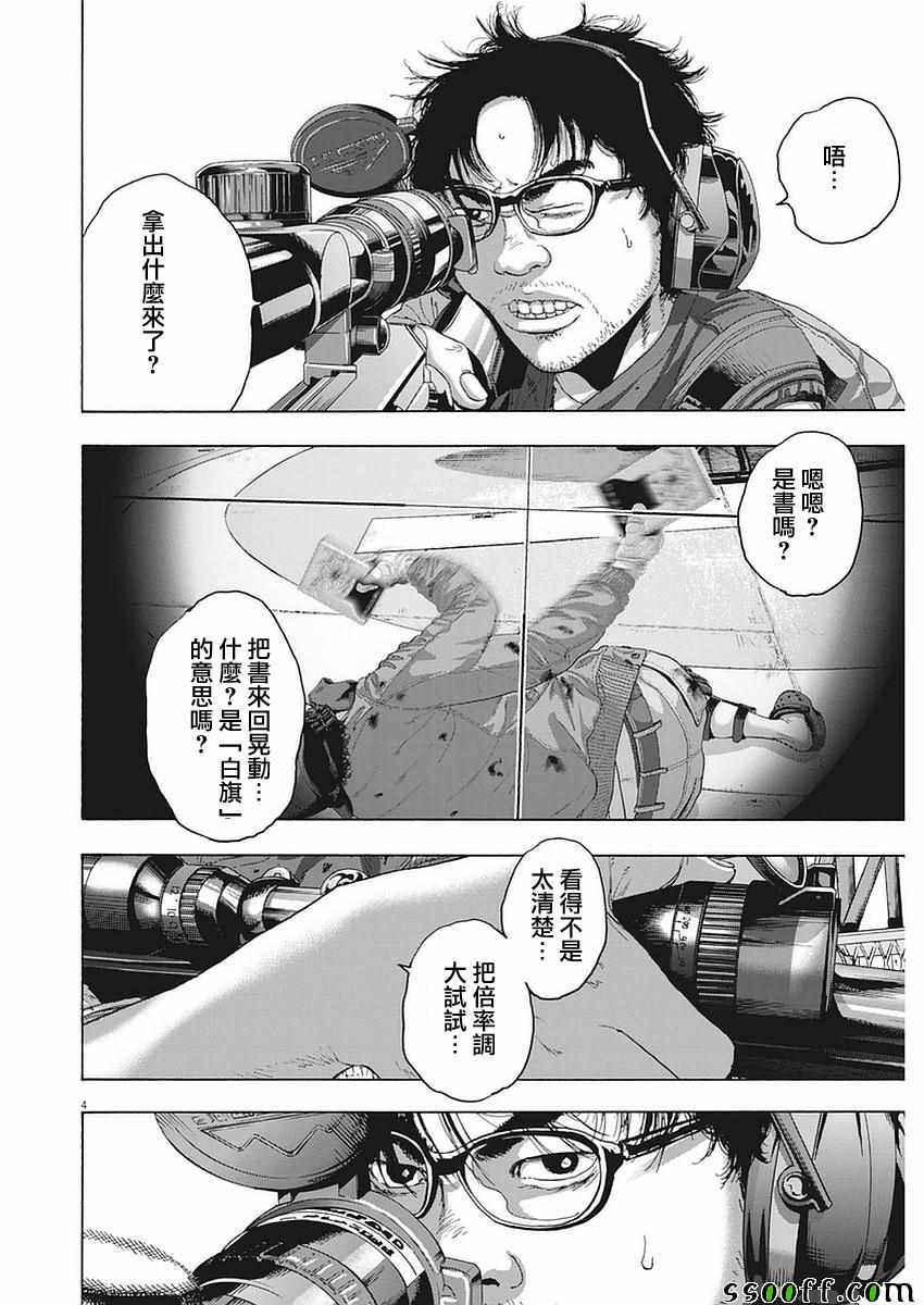 《请叫我英雄》漫画最新章节第257话免费下拉式在线观看章节第【4】张图片