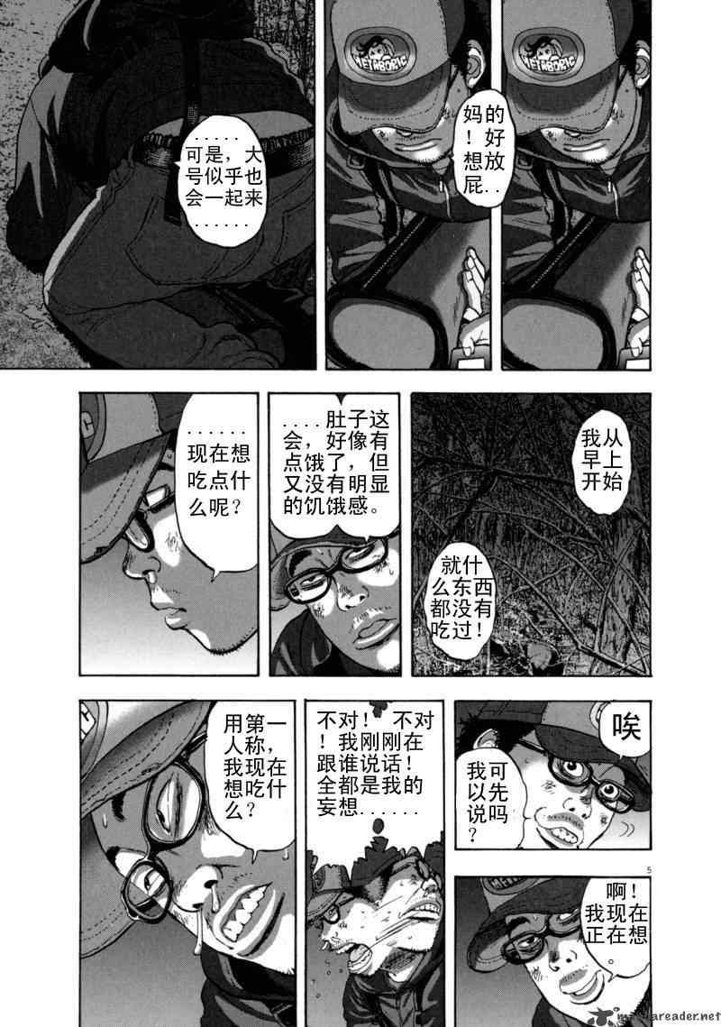 《请叫我英雄》漫画最新章节第3卷免费下拉式在线观看章节第【112】张图片