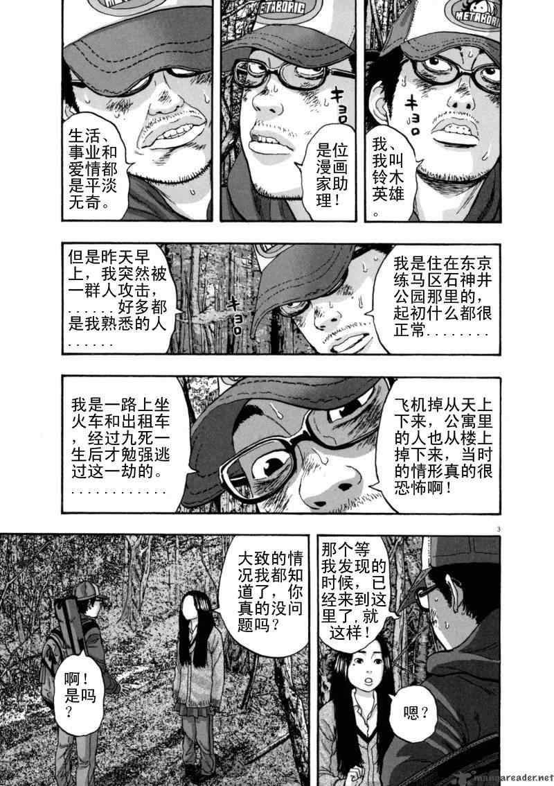 《请叫我英雄》漫画最新章节第3卷免费下拉式在线观看章节第【199】张图片