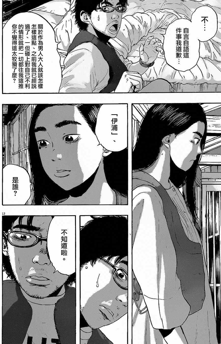 《请叫我英雄》漫画最新章节第185话免费下拉式在线观看章节第【12】张图片