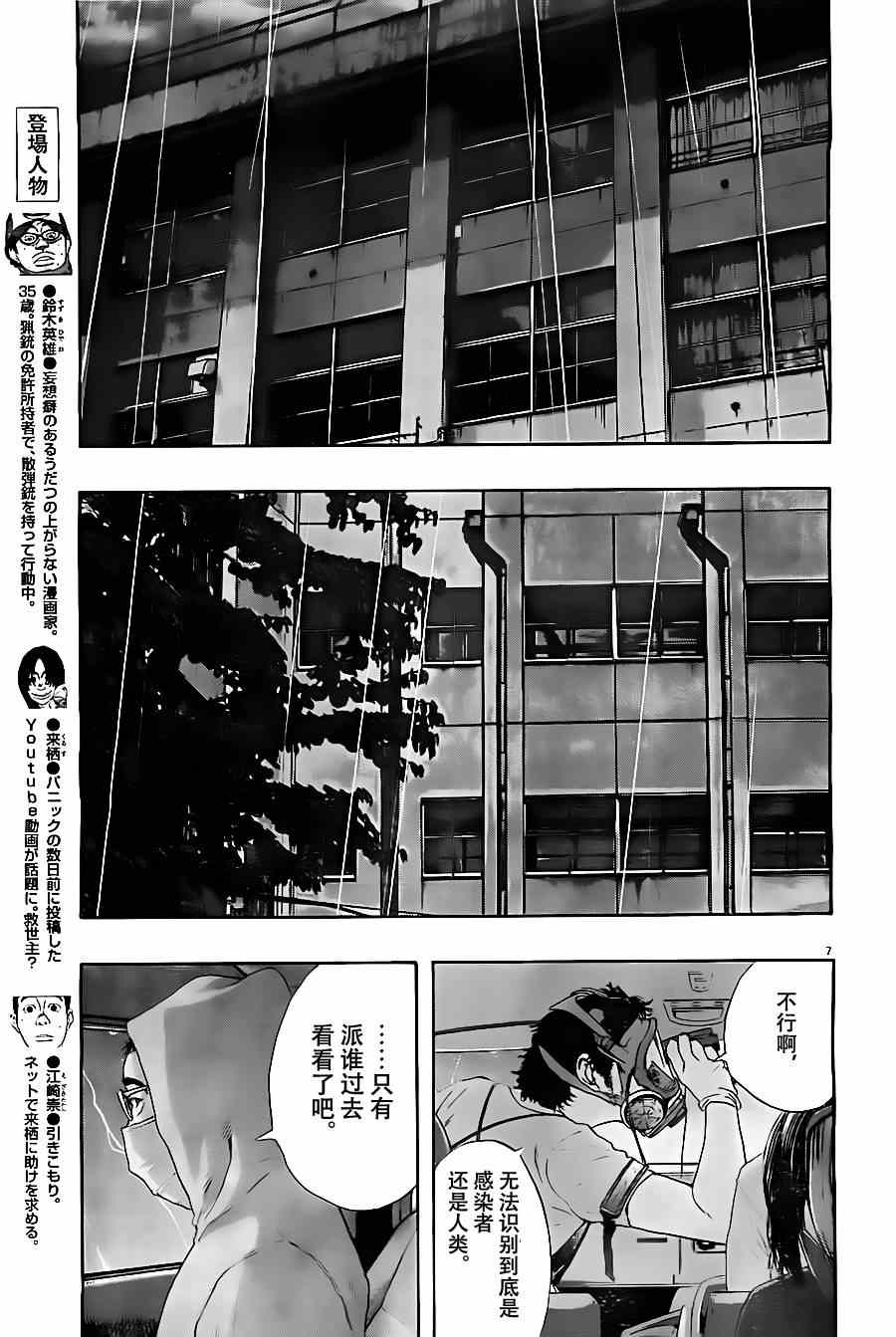 《请叫我英雄》漫画最新章节第138话免费下拉式在线观看章节第【6】张图片