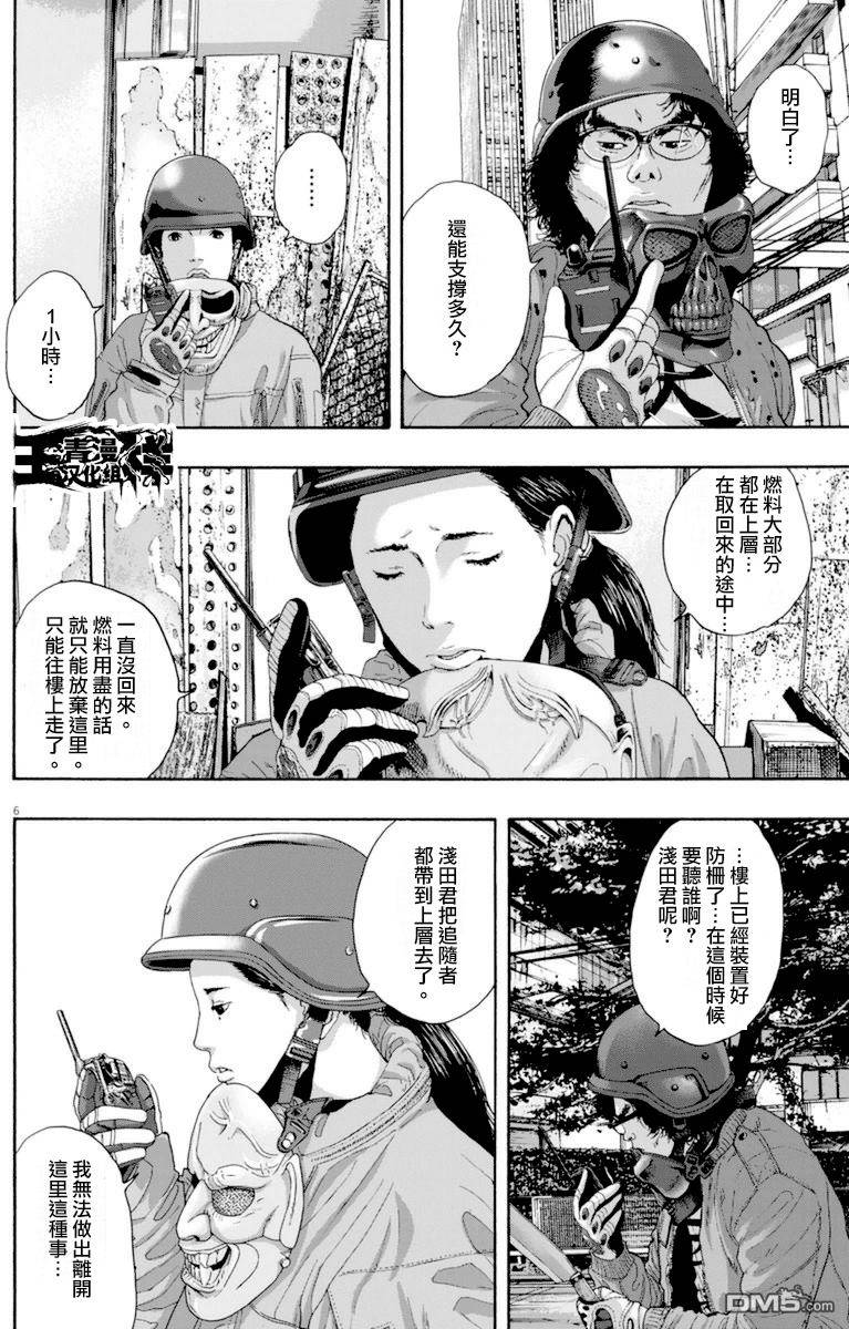 《请叫我英雄》漫画最新章节第233话免费下拉式在线观看章节第【6】张图片