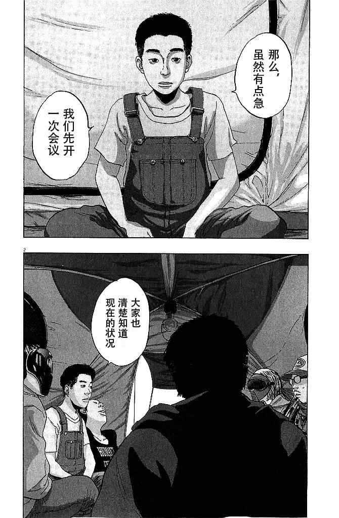 《请叫我英雄》漫画最新章节第75话免费下拉式在线观看章节第【2】张图片