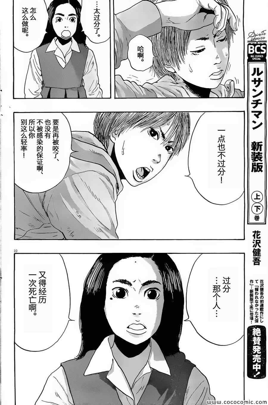 《请叫我英雄》漫画最新章节第158话免费下拉式在线观看章节第【10】张图片