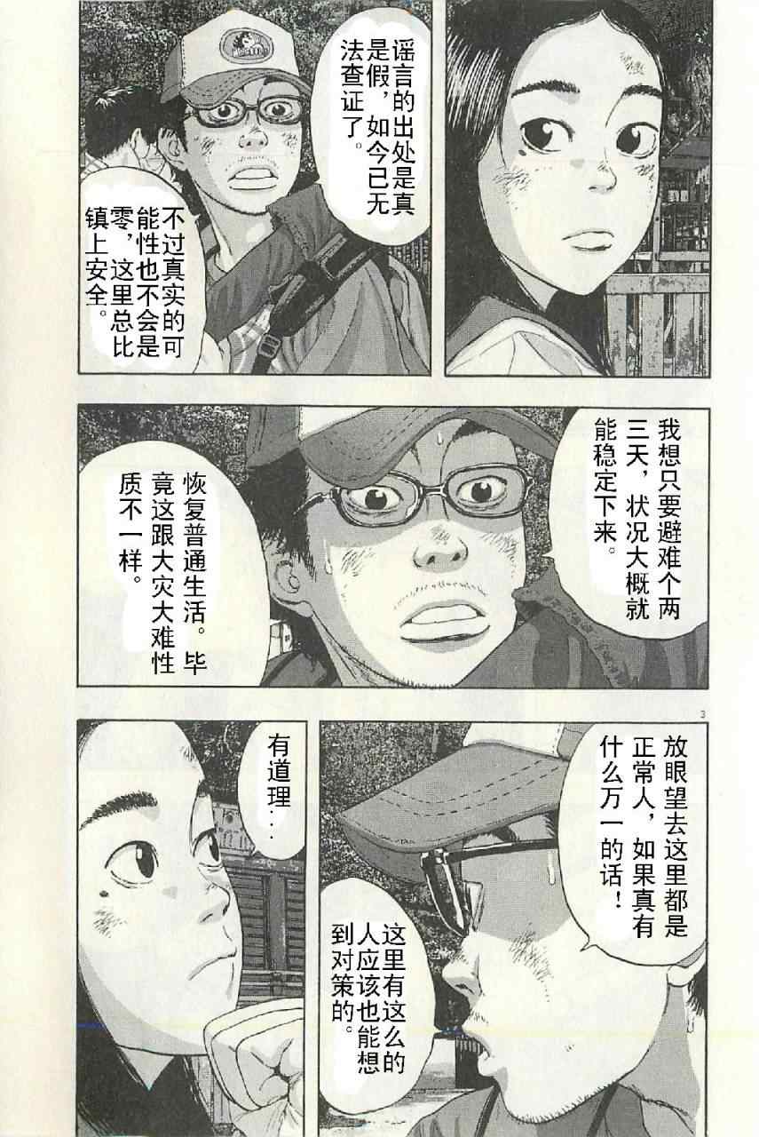 《请叫我英雄》漫画最新章节第50话免费下拉式在线观看章节第【3】张图片