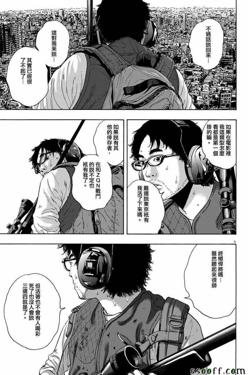 《请叫我英雄》漫画最新章节第250话免费下拉式在线观看章节第【8】张图片