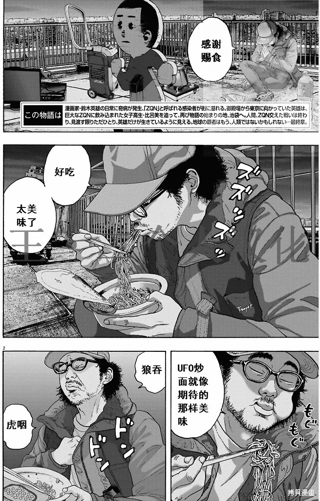 《请叫我英雄》漫画最新章节第261话免费下拉式在线观看章节第【2】张图片