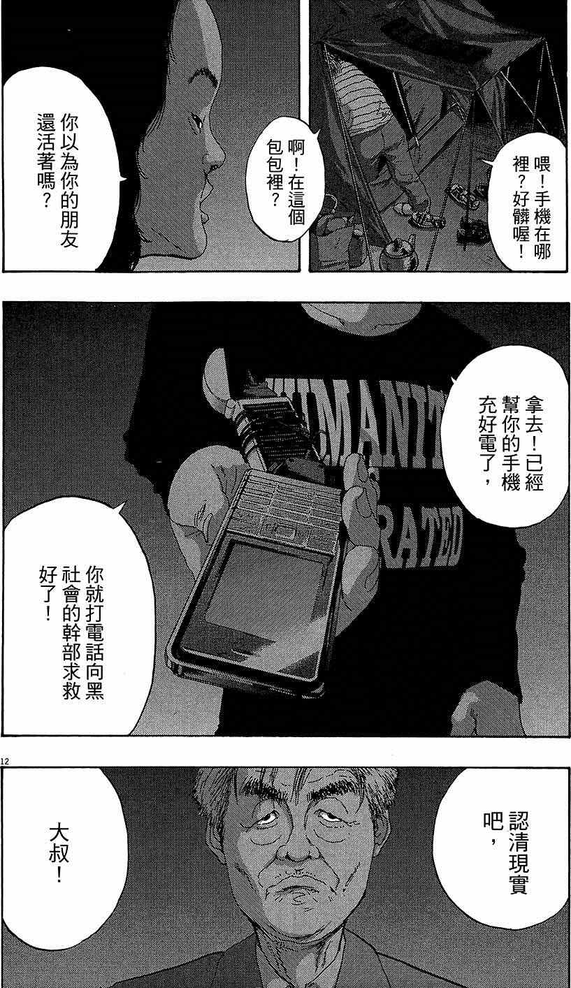 《请叫我英雄》漫画最新章节第7卷免费下拉式在线观看章节第【14】张图片