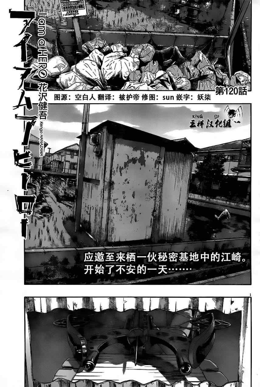 《请叫我英雄》漫画最新章节第120话免费下拉式在线观看章节第【1】张图片