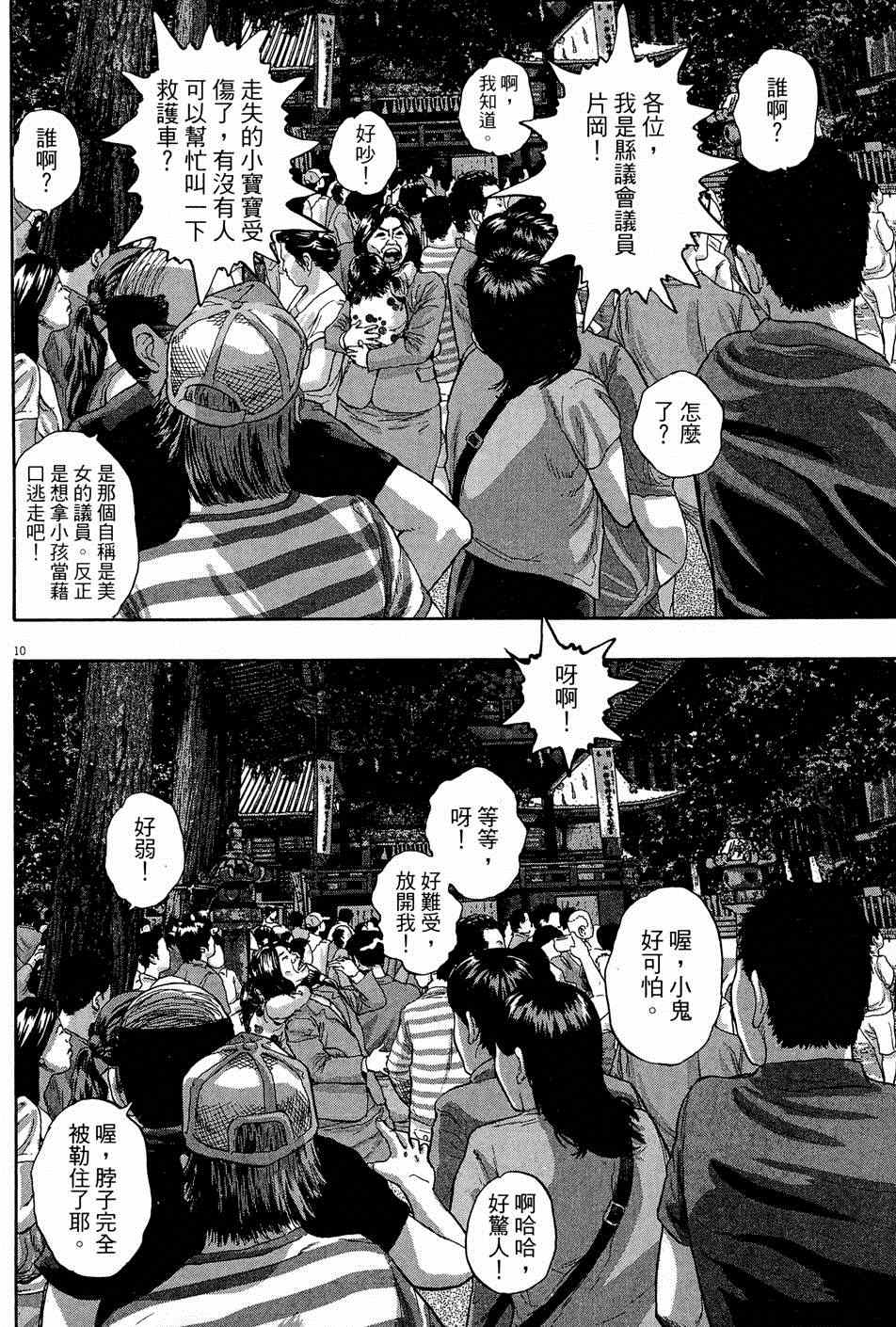 《请叫我英雄》漫画最新章节第5卷免费下拉式在线观看章节第【48】张图片