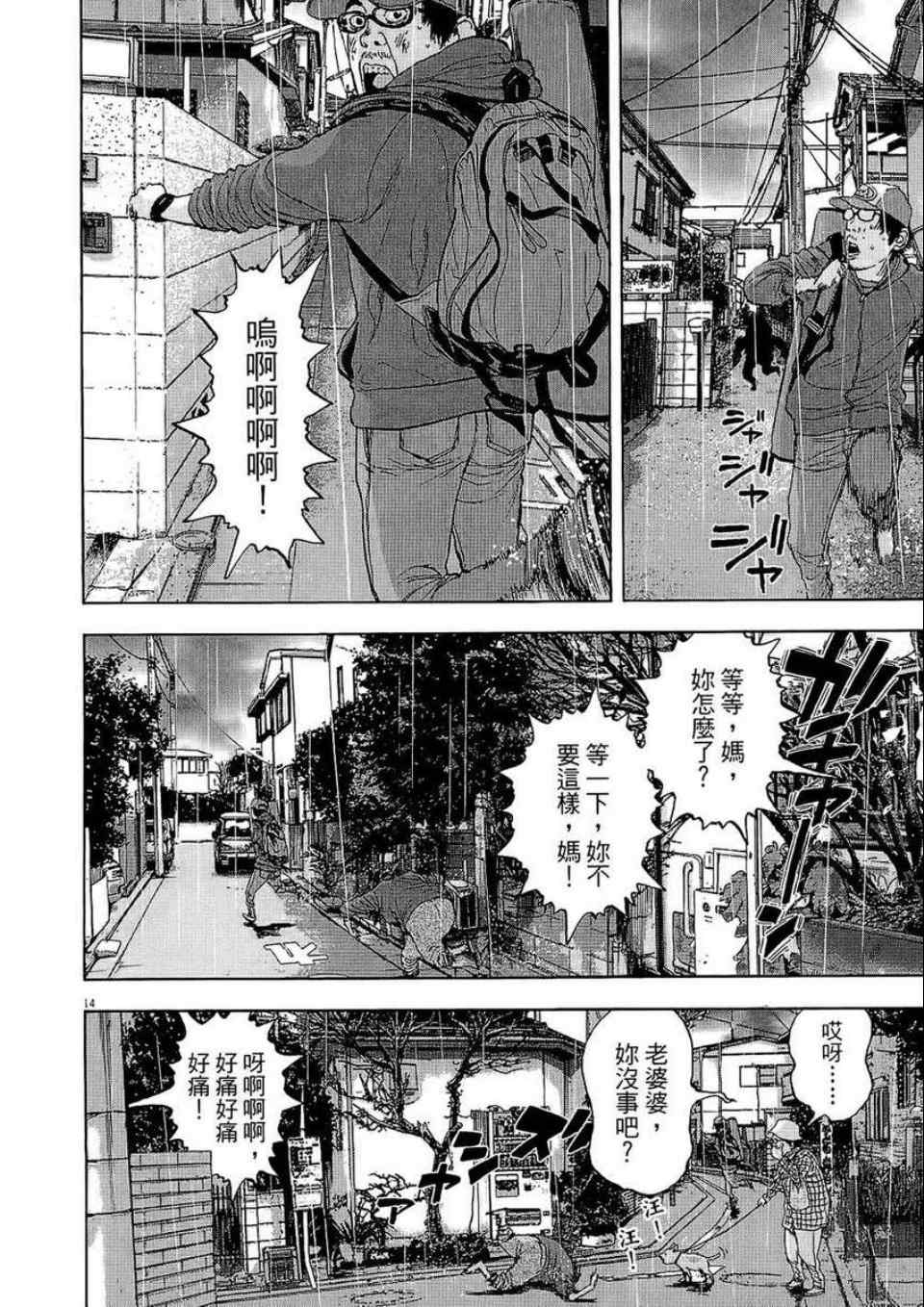 《请叫我英雄》漫画最新章节第2卷免费下拉式在线观看章节第【87】张图片