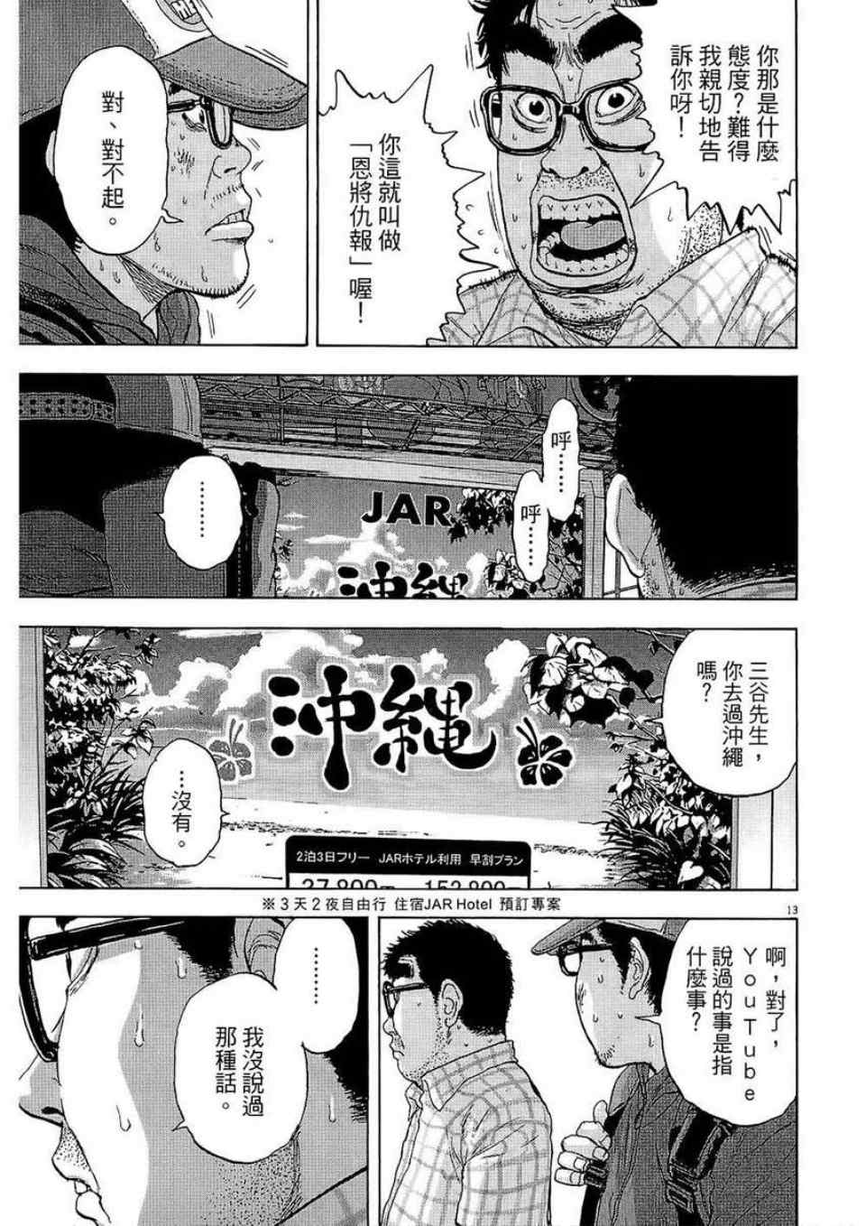 《请叫我英雄》漫画最新章节第2卷免费下拉式在线观看章节第【121】张图片