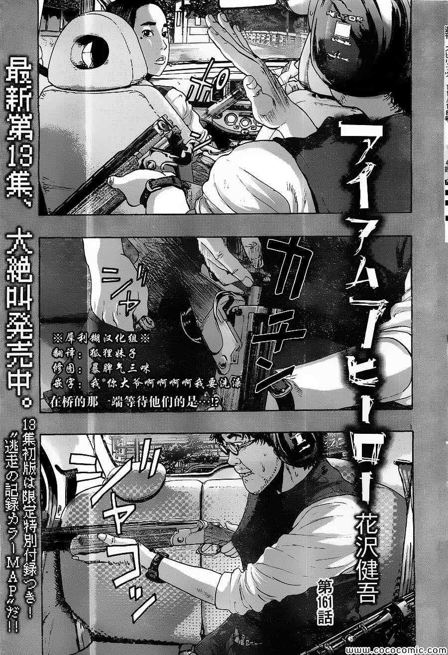 《请叫我英雄》漫画最新章节第161话免费下拉式在线观看章节第【1】张图片