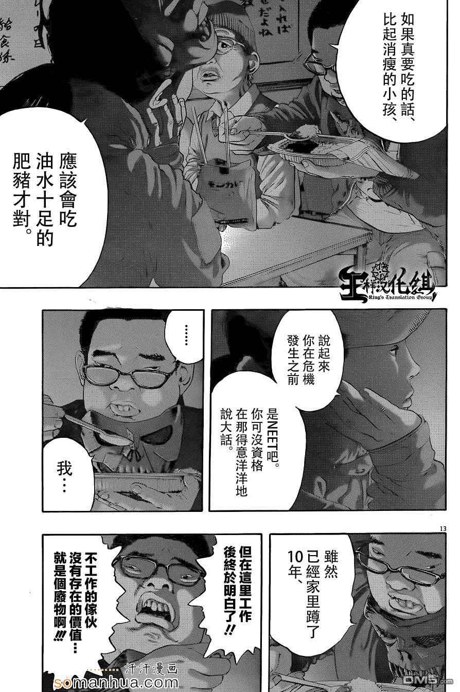 《请叫我英雄》漫画最新章节第199话免费下拉式在线观看章节第【13】张图片