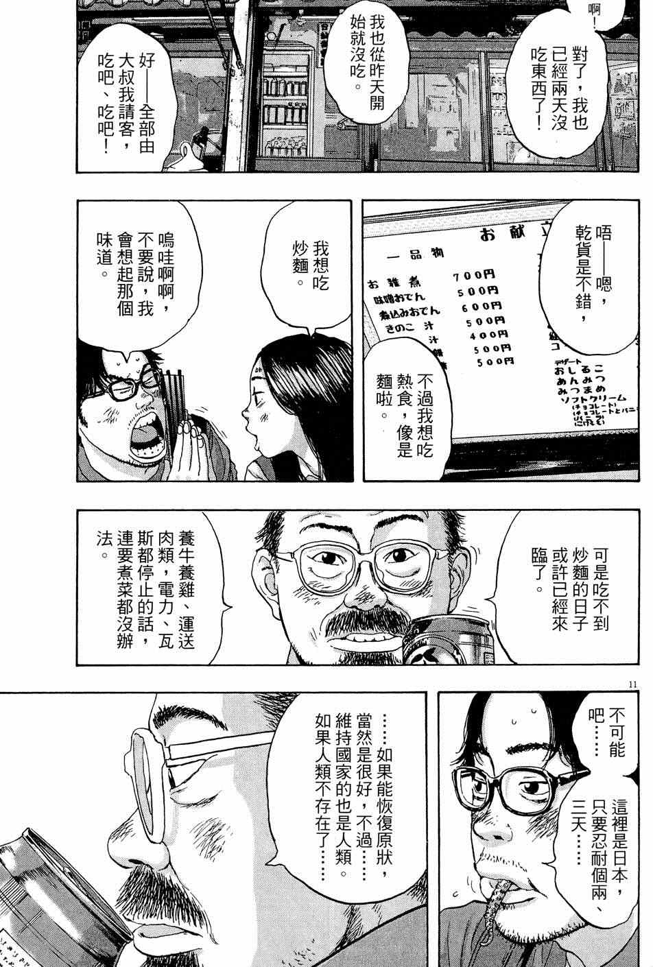 《请叫我英雄》漫画最新章节第5卷免费下拉式在线观看章节第【141】张图片