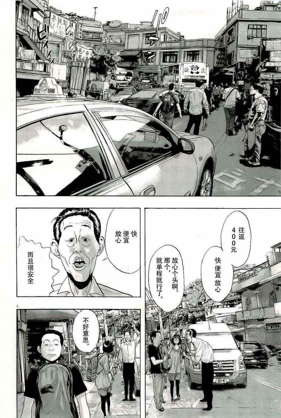 《请叫我英雄》漫画最新章节第96话免费下拉式在线观看章节第【6】张图片