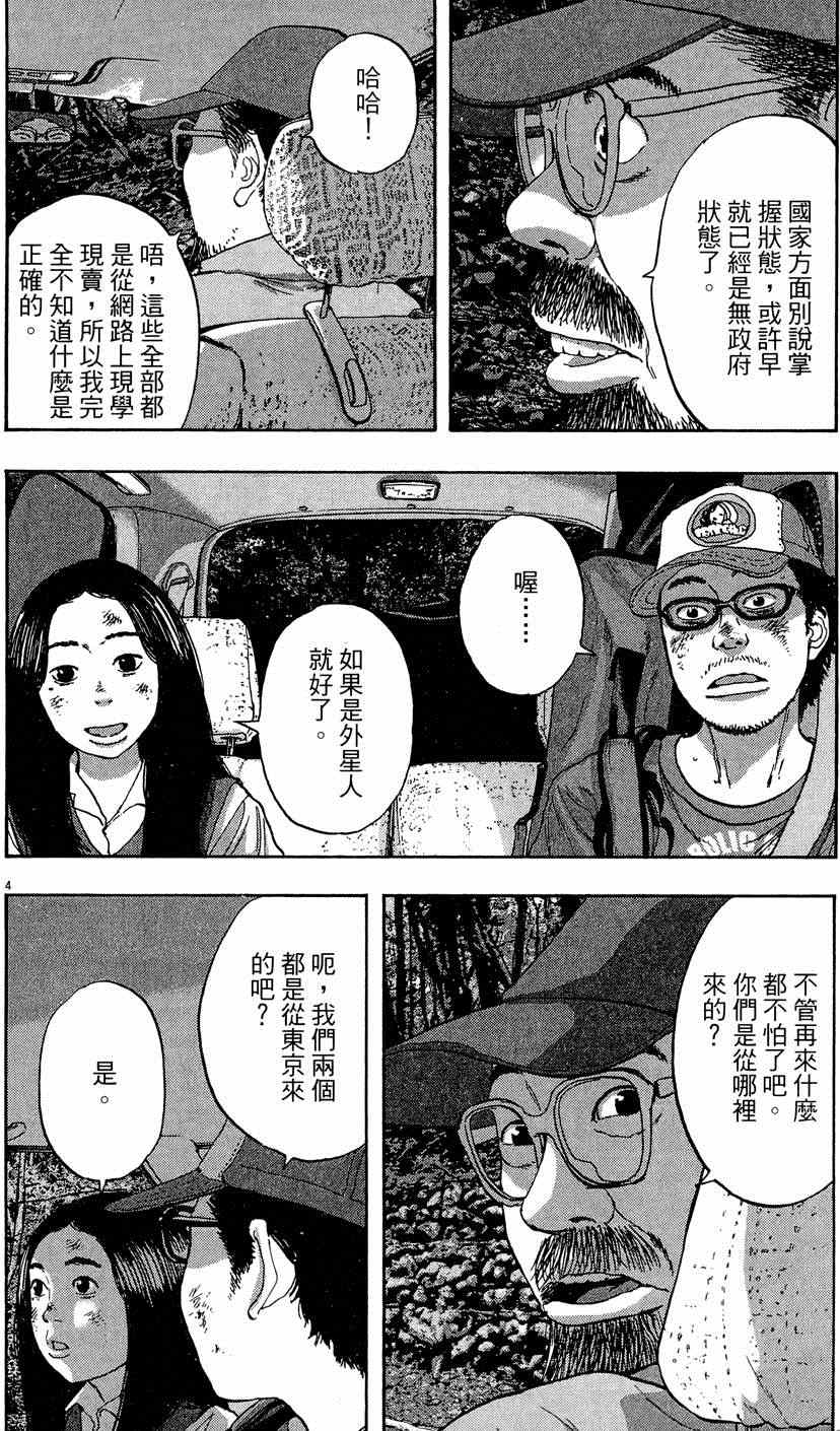 《请叫我英雄》漫画最新章节第5卷免费下拉式在线观看章节第【116】张图片