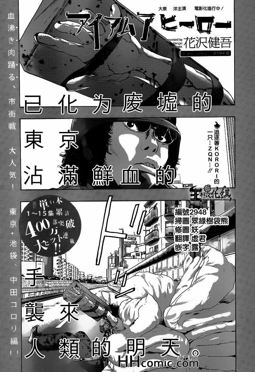 《请叫我英雄》漫画最新章节第194话免费下拉式在线观看章节第【1】张图片