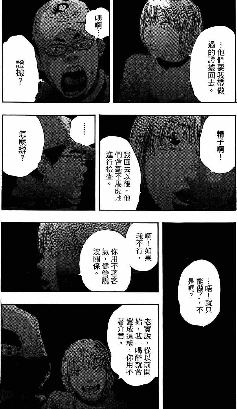 《请叫我英雄》漫画最新章节第7卷免费下拉式在线观看章节第【76】张图片