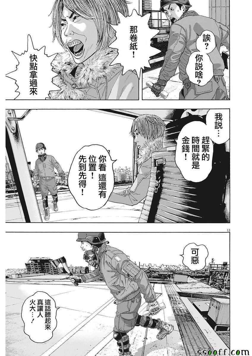 《请叫我英雄》漫画最新章节第255话免费下拉式在线观看章节第【13】张图片