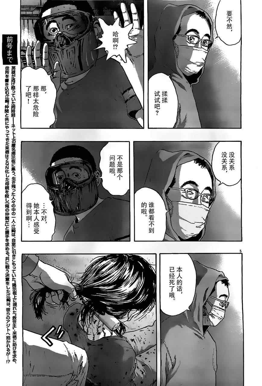 《请叫我英雄》漫画最新章节第123话免费下拉式在线观看章节第【5】张图片