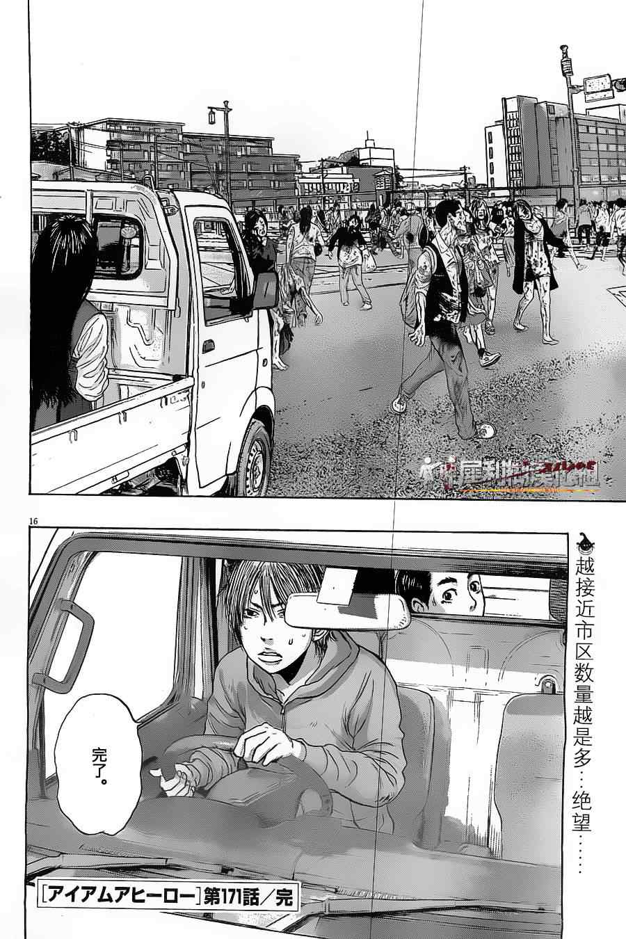 《请叫我英雄》漫画最新章节第171话免费下拉式在线观看章节第【16】张图片