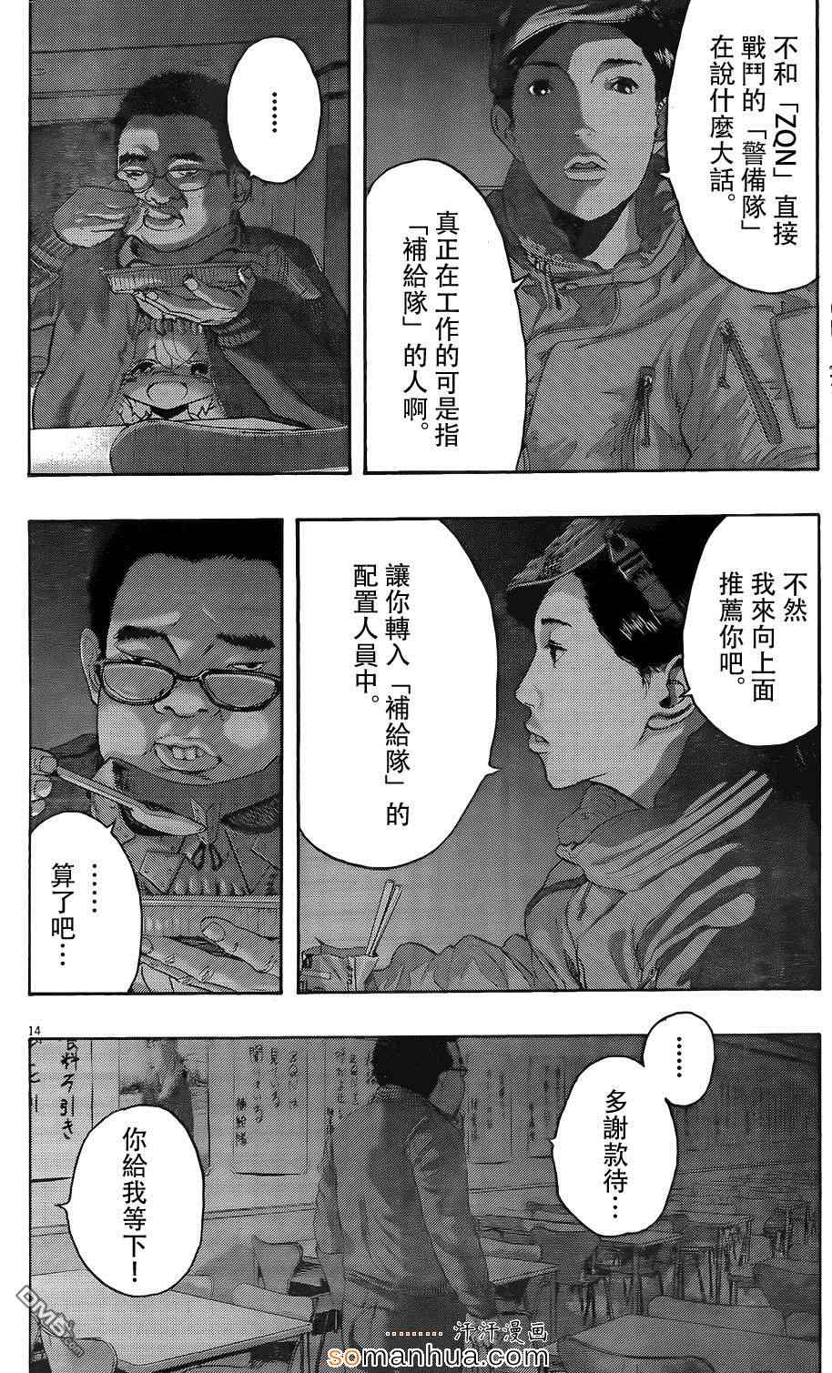 《请叫我英雄》漫画最新章节第199话免费下拉式在线观看章节第【14】张图片