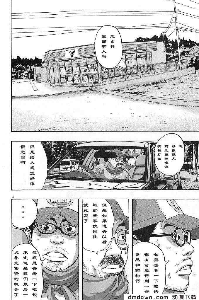 《请叫我英雄》漫画最新章节第68话免费下拉式在线观看章节第【94】张图片